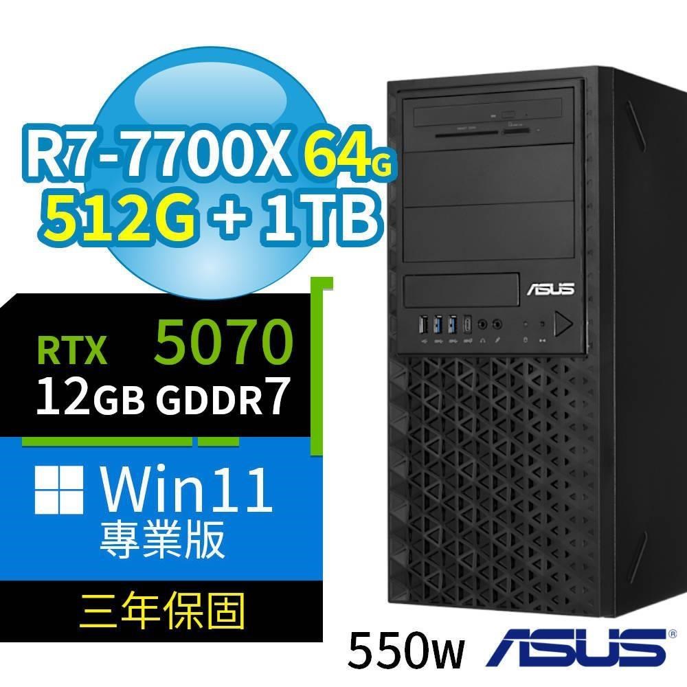 ASUS 華碩 A620商用工作站R7-7700X/64G/512G SSD+1TB/RTX5070/Win11專業版/3Y