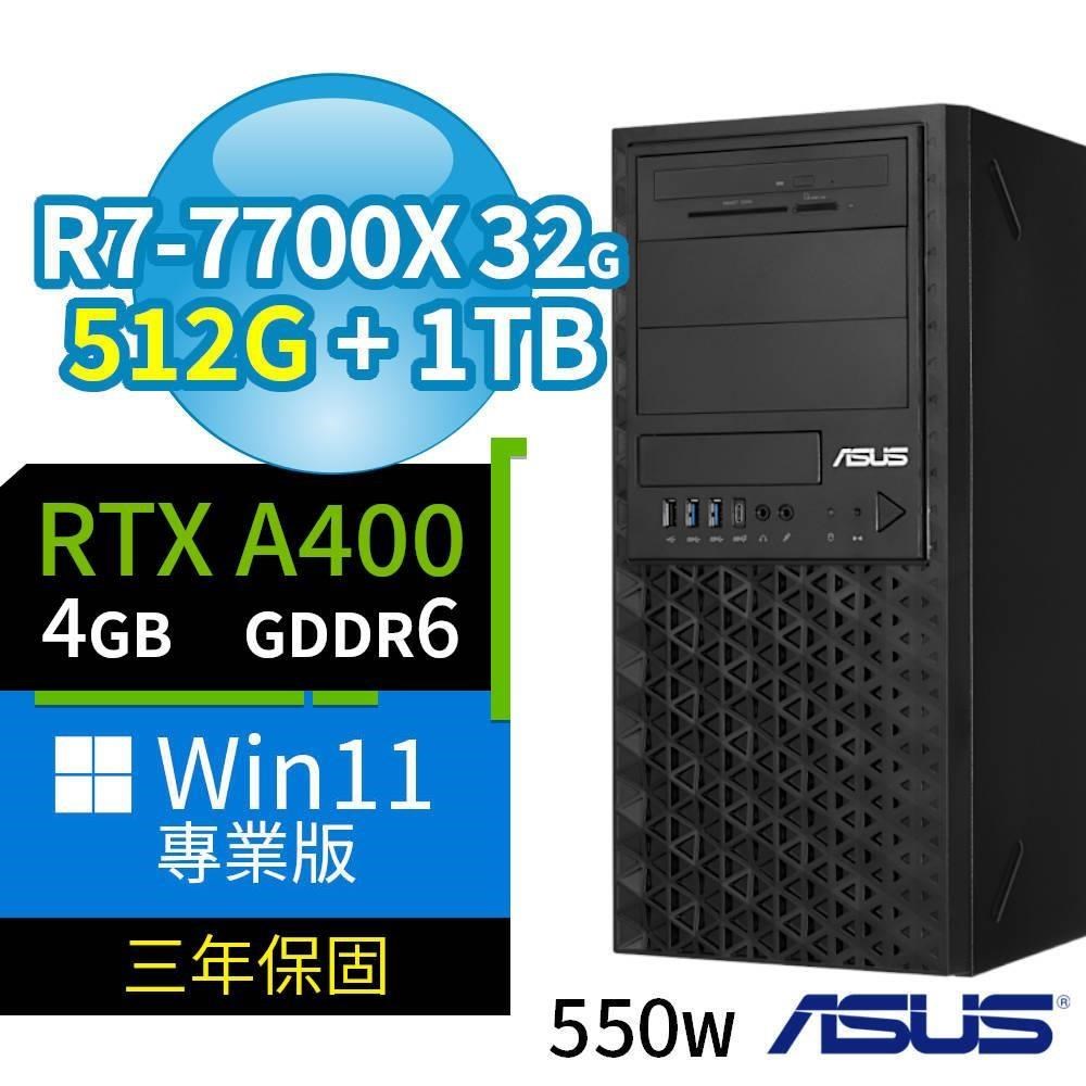 ASUS 華碩 A620 商用工作站 R7-7700X/32G/512G SSD+1TB/A400/Win11專業版/三年保固（其他規格）