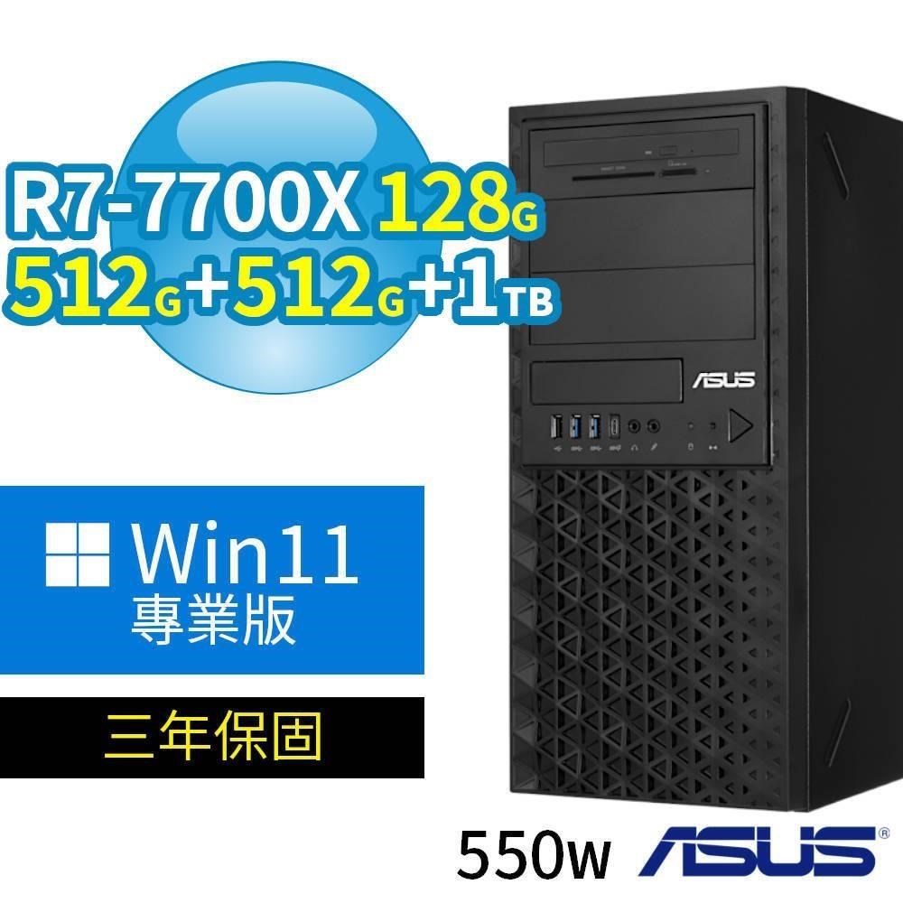 ASUS 華碩 A620 商用工作站 R7-7700X/128G/512G SSDx2+1TB/Win11專業版/三年保固