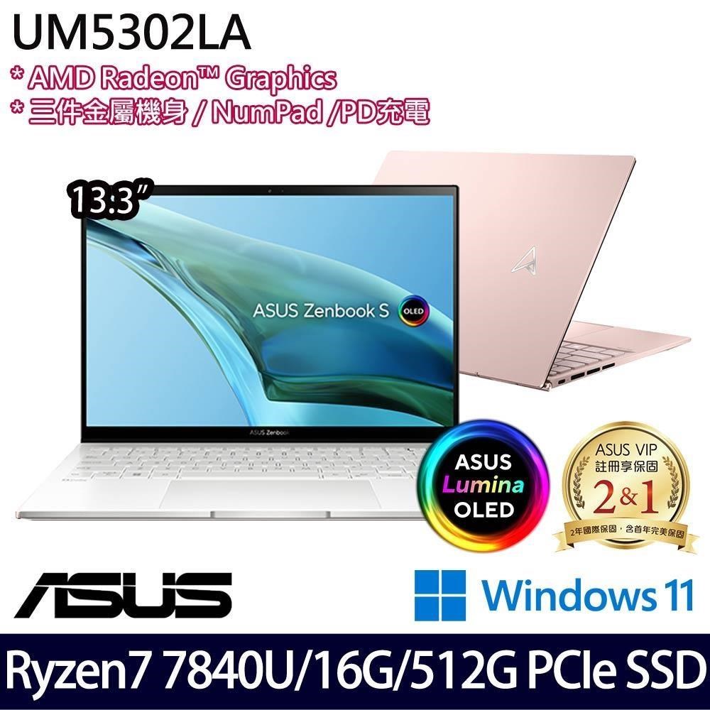 ASUS UM5302LA(R7-7840U/16G/512G SSD/13.3吋2.8K/W11)