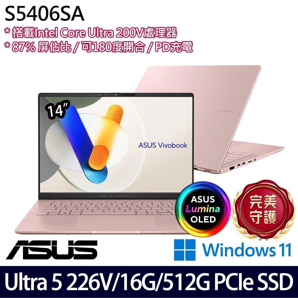 ASUS 華碩 S5406SA 金(Ultra 5 226V/16G/512G SSD/14吋OLED/W11)