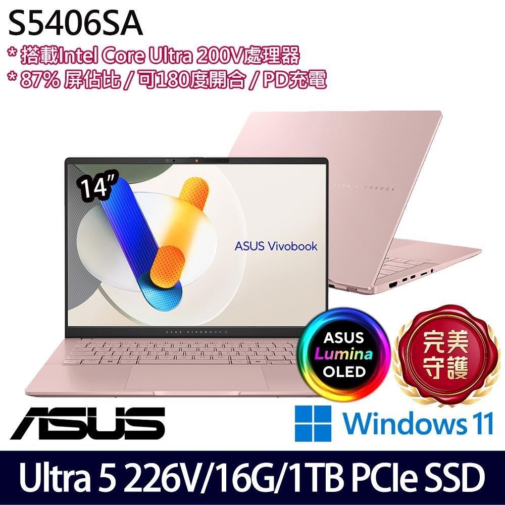 ASUS 華碩 S5406SA 金(Ultra 5 226V/16G/1TB SSD/14吋OLED/W11)特仕