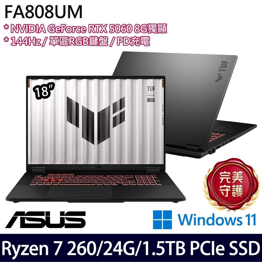 ASUS 華碩 FA808UM 灰(R7 260/24G/1.5TB SSD/RTX5060 8G/18吋FHD+/W11)特仕