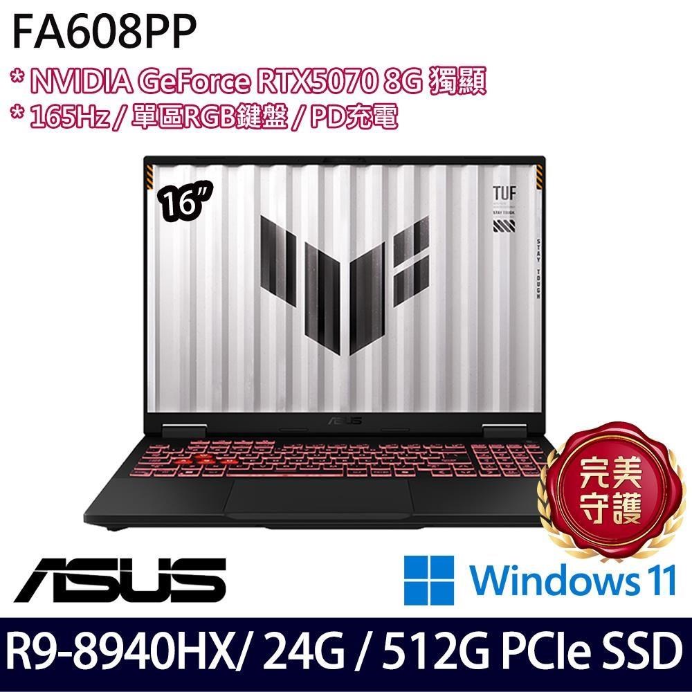 ASUS 華碩 TUF Gaming A16 FA608PP(R9 8940HX/24G/512G/RTX5070/16/W11)特仕