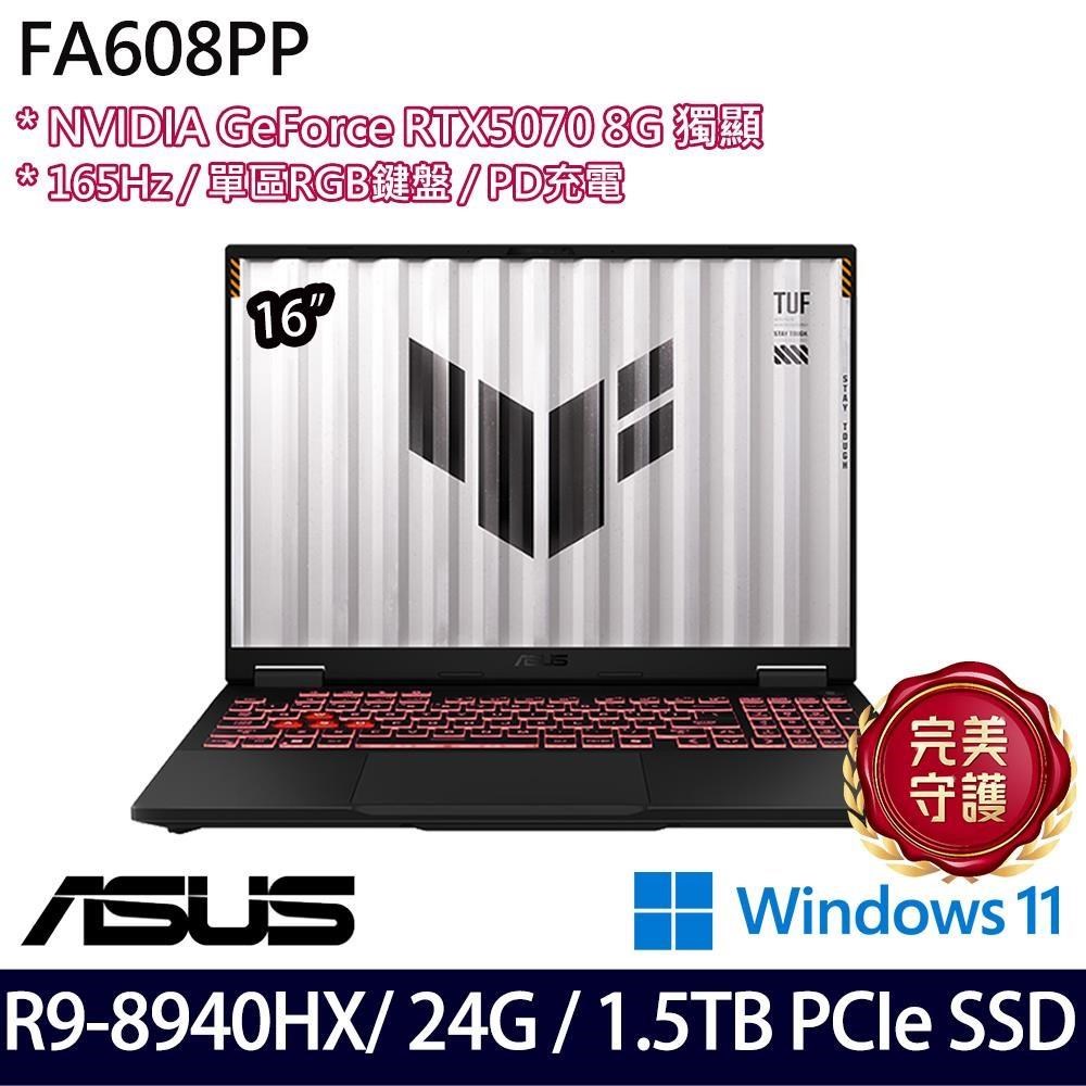 ASUS 華碩 TUF Gaming A16 FA608PP(R9 8940HX/24G/1.5TB/RTX5070/16/W11)特仕