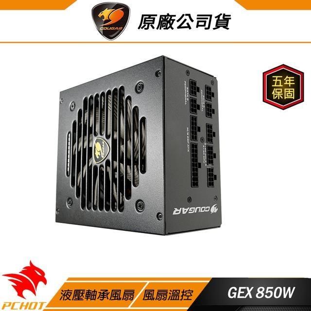 COUGAR 美洲獅 GEX 850 金牌 電源供應器