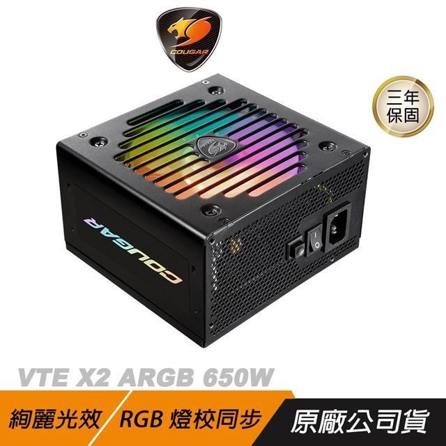 COUGAR 美洲獅 VTE X2 ARGB 650w 電源供應器 銅牌