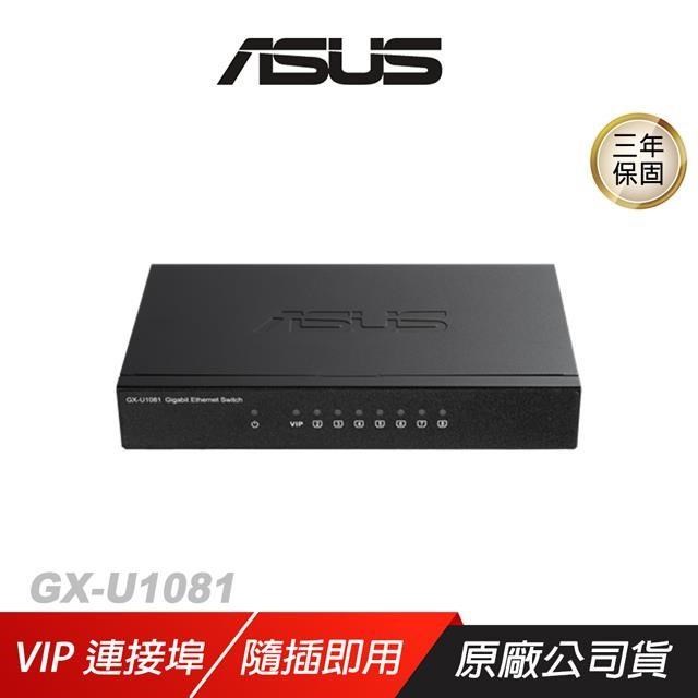 ASUS 華碩 GX-U1081 GIGA交換器 8個Gigabit連接埠 隨插即用