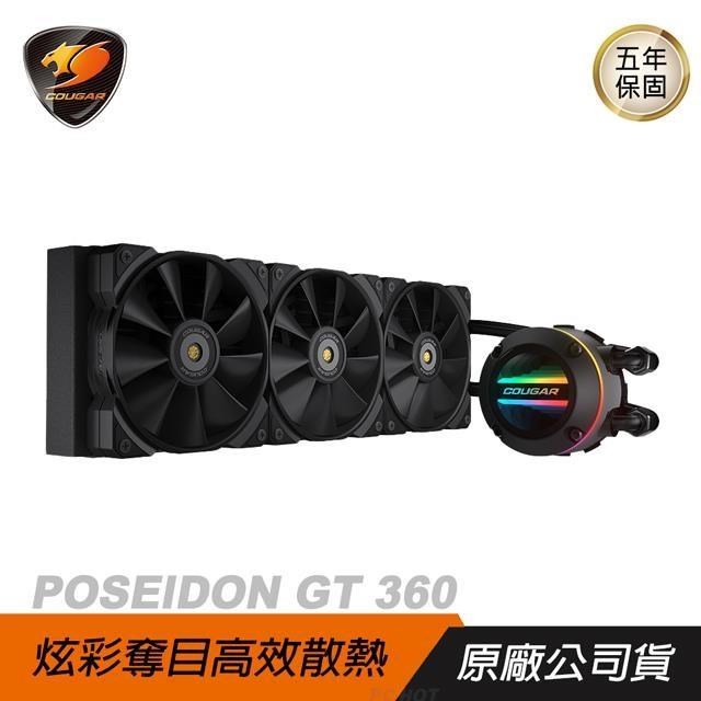 COUGAR 美洲獅 POSEIDON GT 360 水冷散熱器/全方位燈光效果/高效能散熱風扇