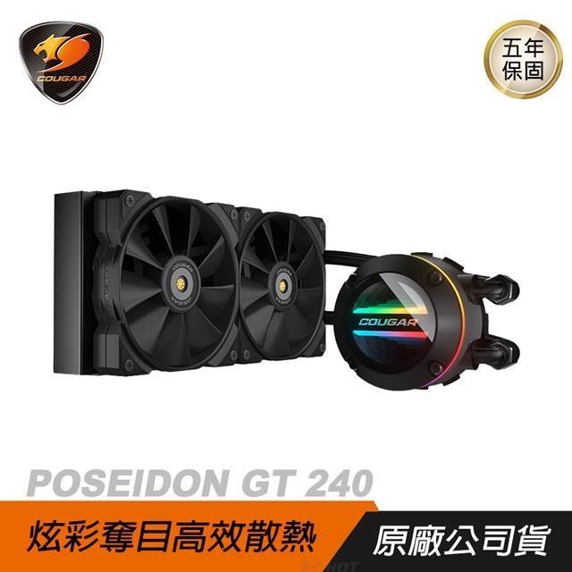 COUGAR 美洲獅 POSEIDON GT 240 水冷散熱器/全方位燈光效果/高效能散熱風扇