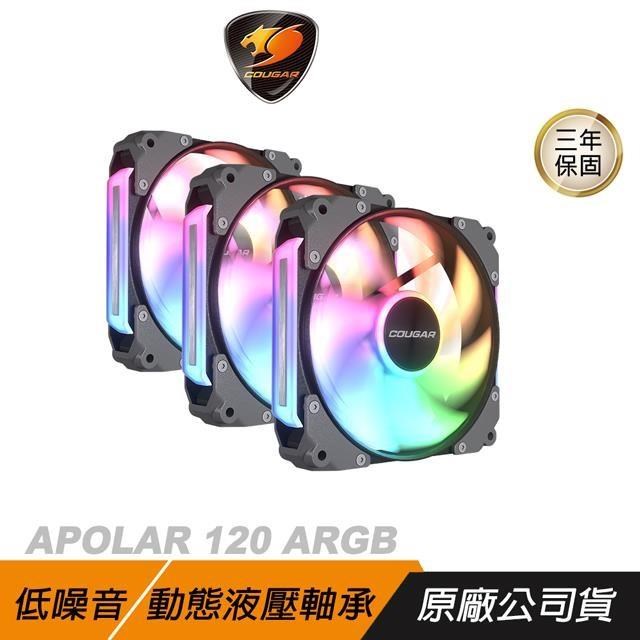 COUGAR 美洲獅 APOLAR 120 ARGB 機殼風扇 三入組 黑色 低噪音 ARGB燈效