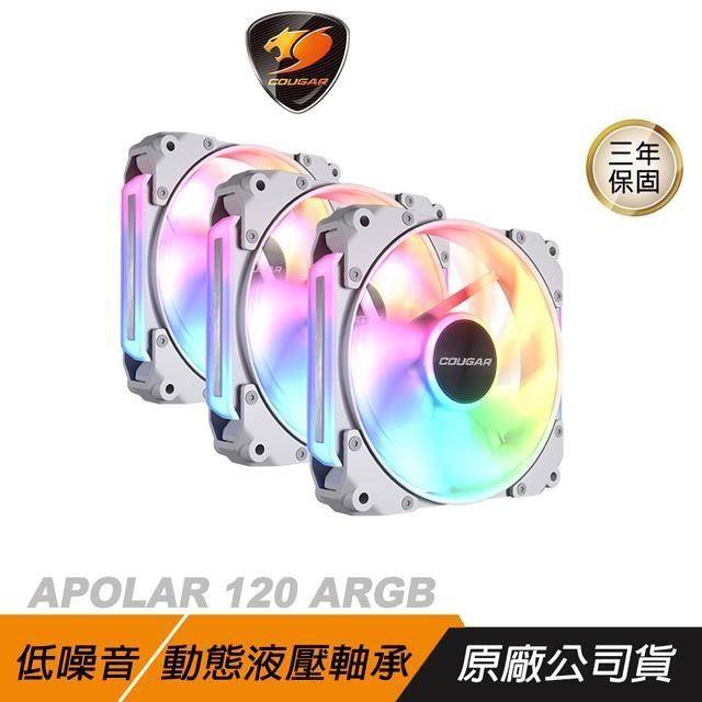 COUGAR 美洲獅 APOLAR 120 ARGB 機殼風扇 三入組 白色 低噪音 ARGB燈效