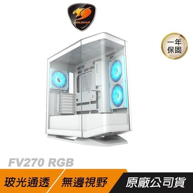COUGAR 美洲獅 FV270 RGB 電腦機殼 白色 全景式機殼 附發光旋轉台(白)