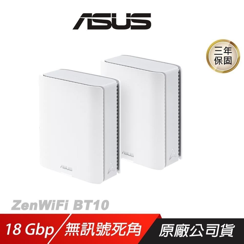 ZenWiFi BT10 路由器 雙入 三頻 WiFi 7 Ai Mesh 分享器 Wifi分享器