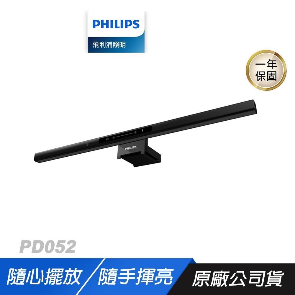 PD052 品笛 66219 二代電腦螢幕掛燈
