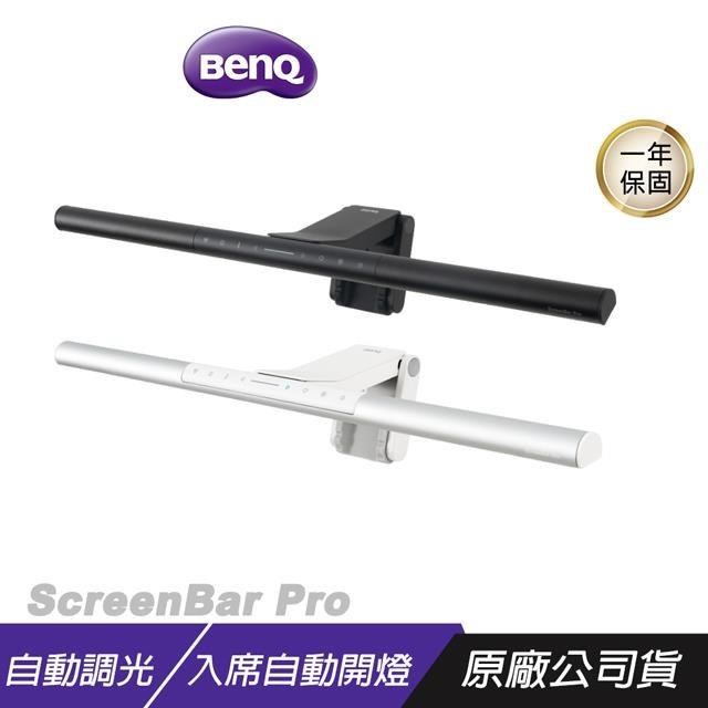 ScreenBar Pro 螢幕掛燈 16段高度調整 自動開關燈 筆電掛燈 護眼掛燈