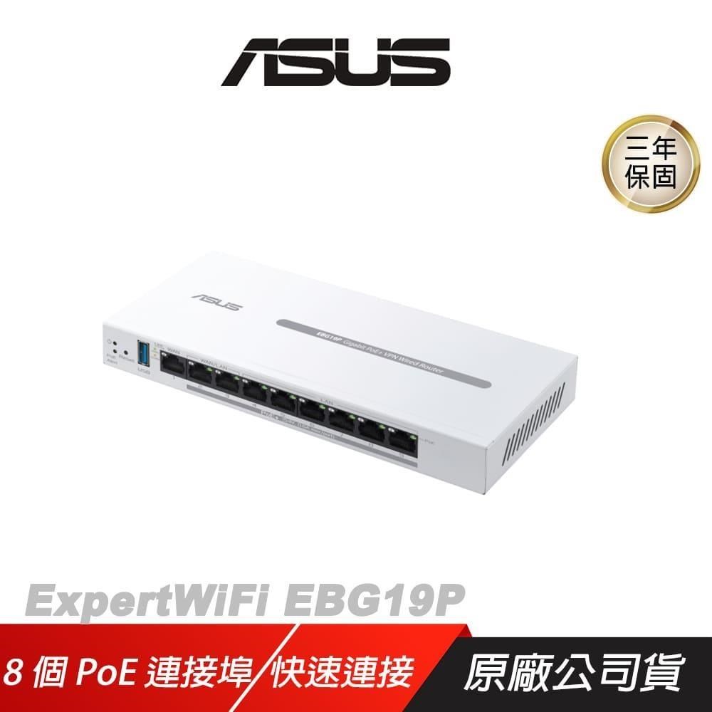 ExpertWiFi EBG19P 路由器 8個PoE連接埠 分享器 Wifi分享器 網路交換器
