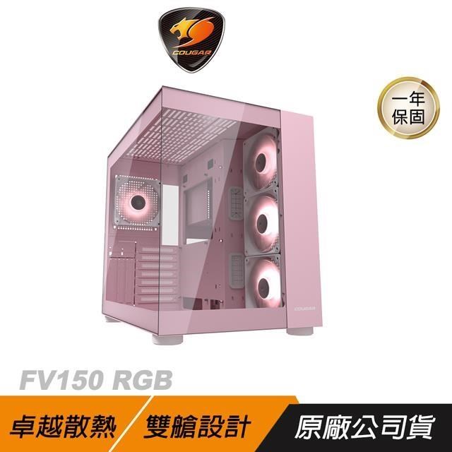COUGAR 美洲獅 FV150 RGB 電腦機殼 粉色 雙艙設計 支援最高400mm顯卡 機殼 主機殼