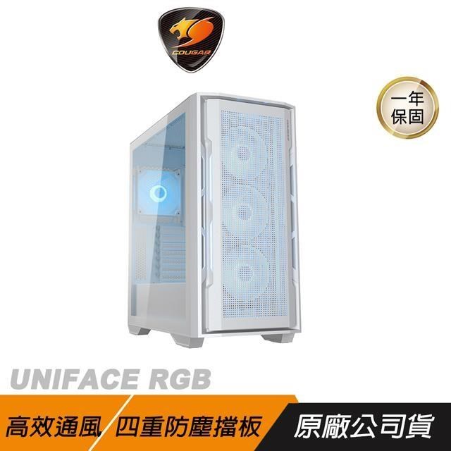 COUGAR 美洲獅 UNIFACE RGB 電腦機殼 白色 四重防塵濾網 支援最高400mm顯卡 中塔機箱