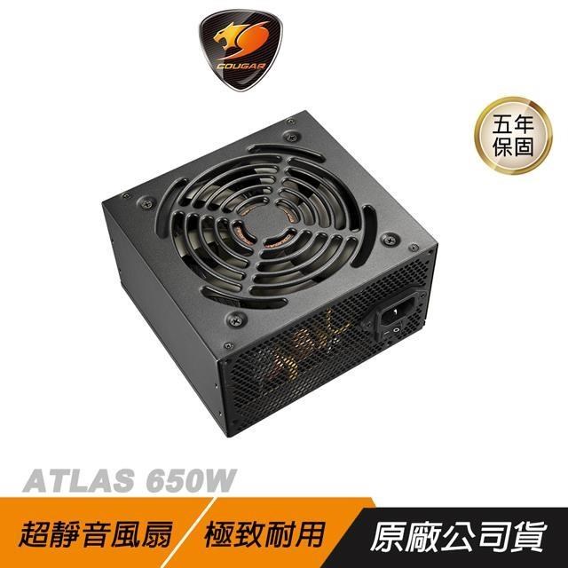 COUGAR 美洲獅 ATLAS 650W 電源供應器 銅牌 80Plus 直出式電供 穩定電壓輸出 低噪音 電供