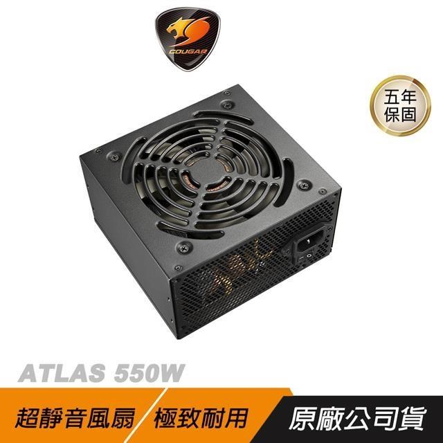 COUGAR 美洲獅 ATLAS 550W 電源供應器 銅牌 80Plus 直出式電供 穩定電壓輸出 低噪音 電供