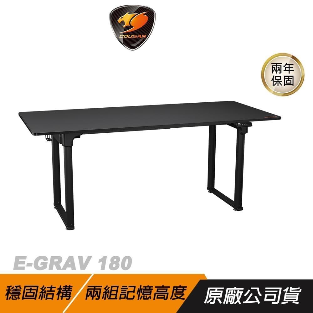 COUGAR 美洲獅 E-GRAV 180 電競桌 電動升降 高度記憶 穩固結構 升降桌 電腦桌 遊戲桌