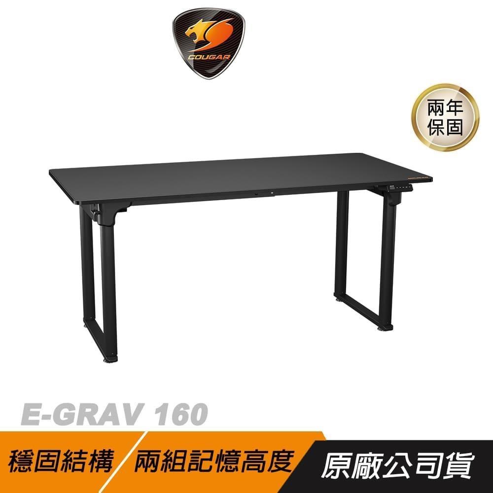 COUGAR 美洲獅 E-GRAV 160 電競桌 電動升降 高度記憶 穩固結構 升降桌 電腦桌 辦公桌