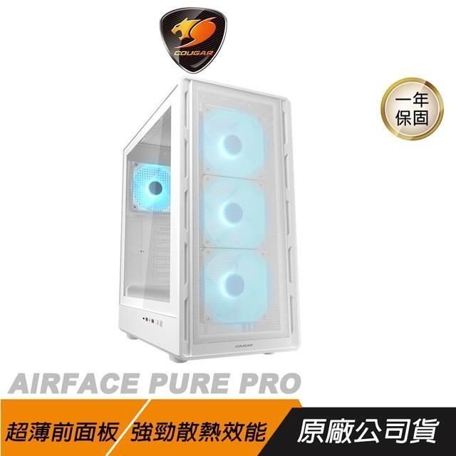 COUGAR 美洲獅 AIRFACE PURE PRO 電腦機殼 白色 強勁散熱 支援最高320mm顯卡 中塔機箱