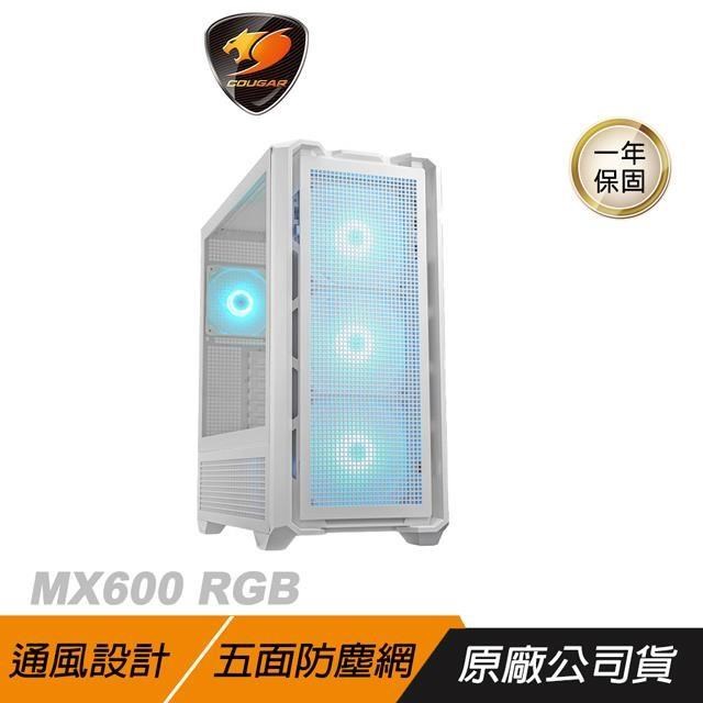 COUGAR 美洲獅 MX600 RGB 全塔機箱 白 RGB 全景透視 隱藏式理線空間