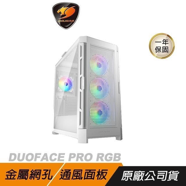 COUGAR 美洲獅 DUOFACE PRO RGB 白 雙面板設計/鋼化玻璃中塔機殼/主機殼