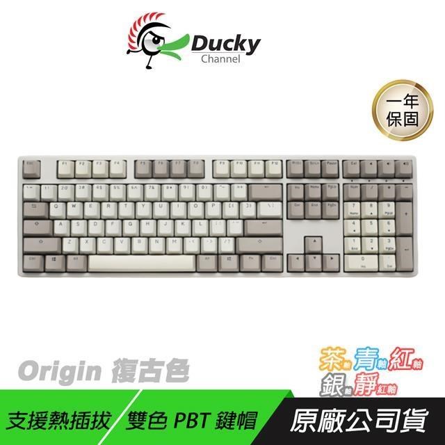 Ducky 創傑 Origin 100%機械式鍵盤 復古色 PBT鍵帽 CHERRY機械軸 熱插拔 無光