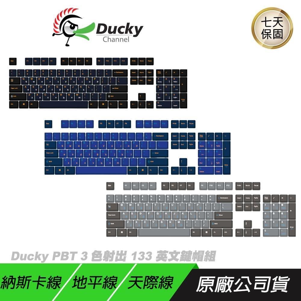 Ducky 創傑 Horizon 地平線 Skyline 天際線 Nazca line 納斯卡線 PBT 133鍵帽