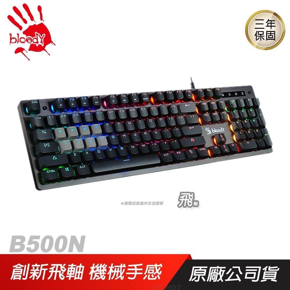 A4 bloody 雙飛燕 血手幽靈 B500N 飛軸 電競鍵盤 /送軟體/創新飛軸/3年保/PCHOT