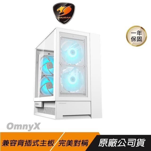 COUGAR 美洲獅 OmnyX 中塔機箱 白色 支援最長380mm顯卡 完美對稱設計 電腦機殼 電腦機箱