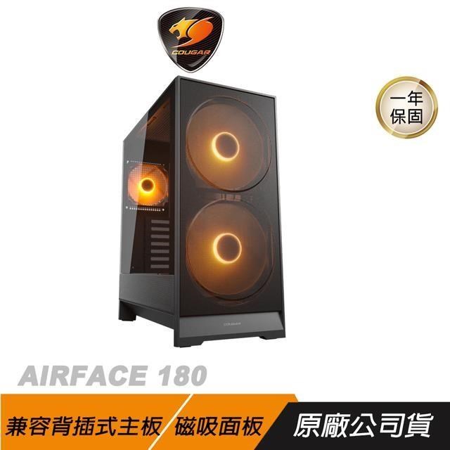 COUGAR 美洲獅 AIRFACE 180 電競機殼 黑色 磁吸式濾網 兼容背插式主板 電腦機殼 機殼