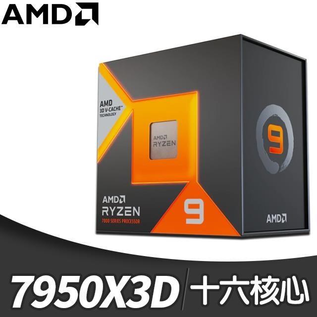 AMD Ryzen 9 7950X3D 16核/32緒 處理器《4.2GHz/144M/120W/AM5》