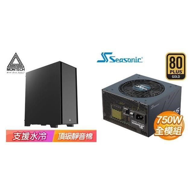 MONTECH 特殺組合 【AIR 1000 Silent 靜音版】機殼《黑》+海韻 750W 金牌