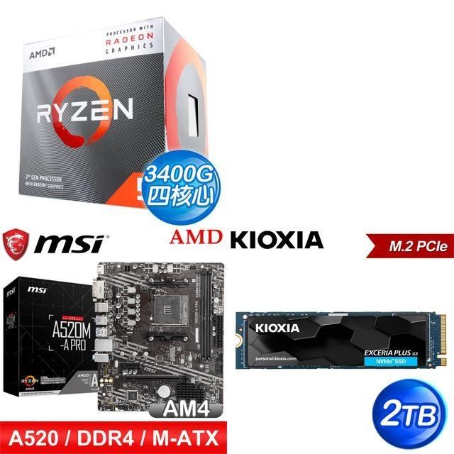 AMD 超微 〈鈔省價〉R5 3400G+微星 A520M-A PRO 主機板+鎧俠 EXCERIA PLUS G3 2T SSD