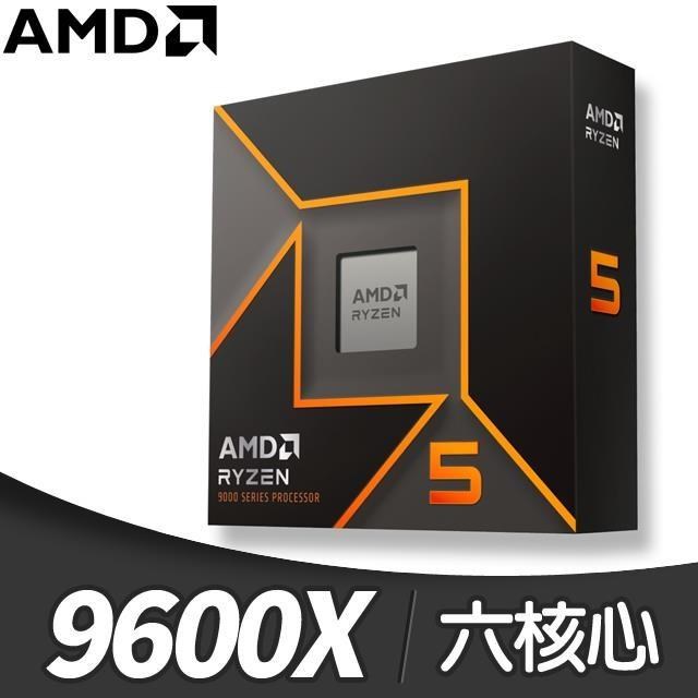 AMD 超微Ryzen 5 9600X 6核/12緒處理器《3.9GHz/38M/65W/AM5》(代理商