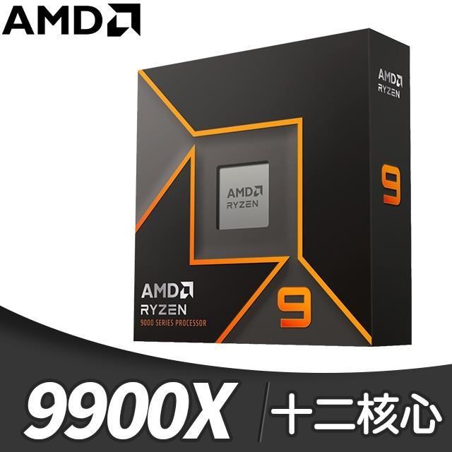 AMD 超微 Ryzen 9 9900X 12核/24緒 處理器《4.4GHz/64M/120W/AM5》(代理商貨)