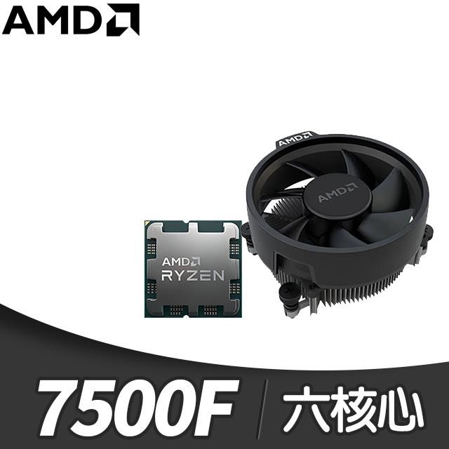 AMD 超微Ryzen 5 7500F MPK 6核/12緒處理器《3.7GHz/38M/65W/AM5/無內