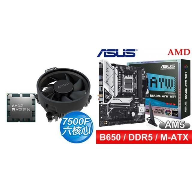 AMD 超微 〈鈔省價〉R5 7500F+華碩 B650M-AYW WIFI MATX主機板