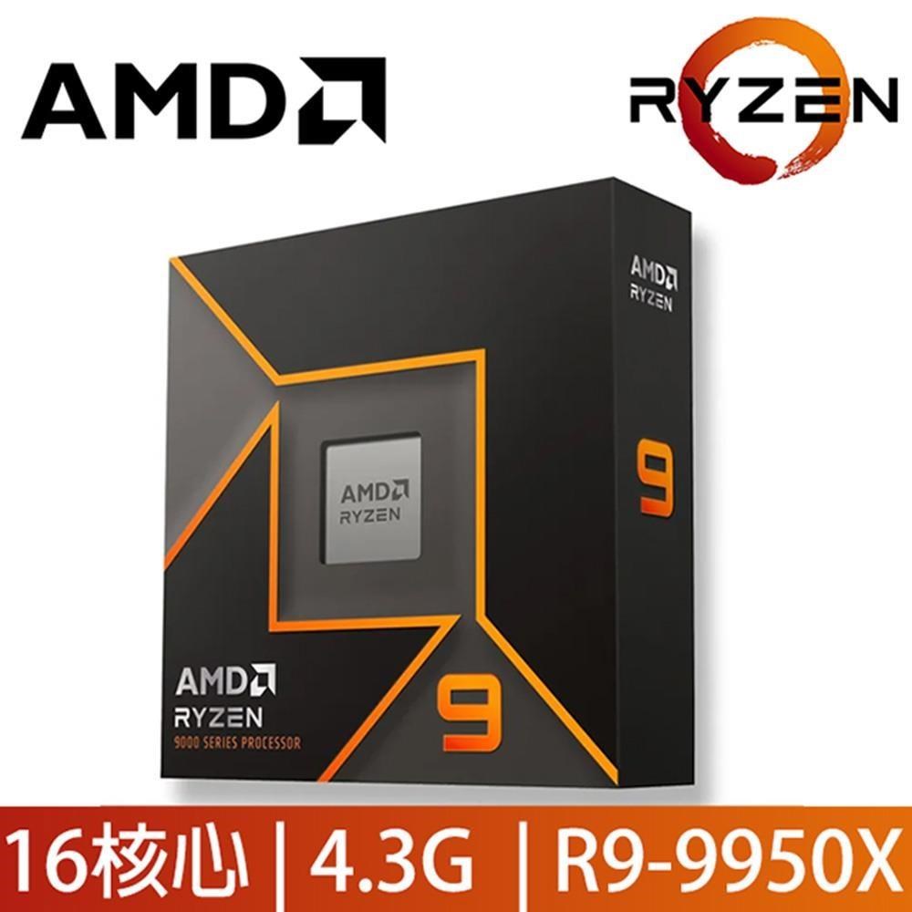 AMD 超微 Ryzen 9-9950X 4.3GHz 16核心 中央處理器