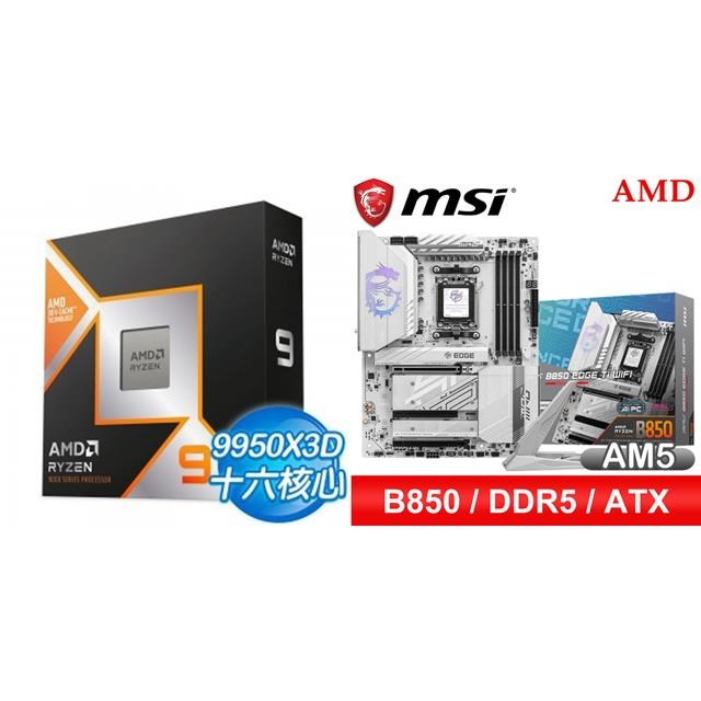 H*i様 AMD Ryzen 9 9950X3D 動作未確認 AMD 超微Ryzen 9 9950X3D 16核/32緒處理器《4.3GHz/144M/170W/AM5