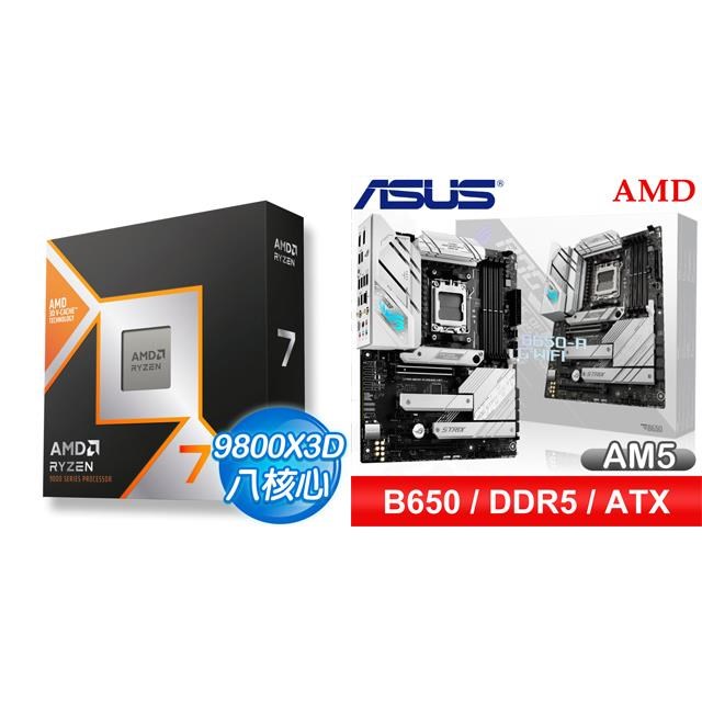 AMD 超微〈鈔省價〉R7 9800X3D+華碩ROG STRIX B650-A GAMING WIFI ATX