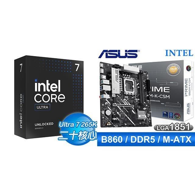 Intel 英特爾 〈鈔省價〉Core U7 265K+華碩 PRIME B860M-K-CSM D5 MATX主機板
