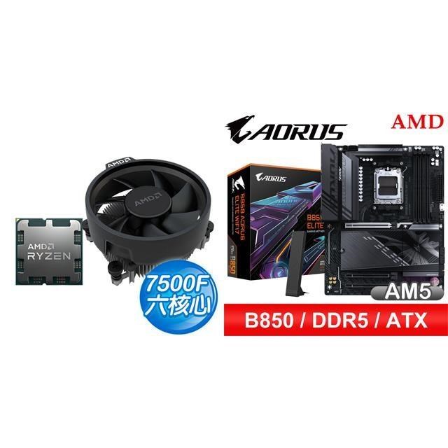 AMD 超微 〈鈔省價〉R5 7500F+技嘉 B850 AORUS ELITE WIFI7 ATX主機板