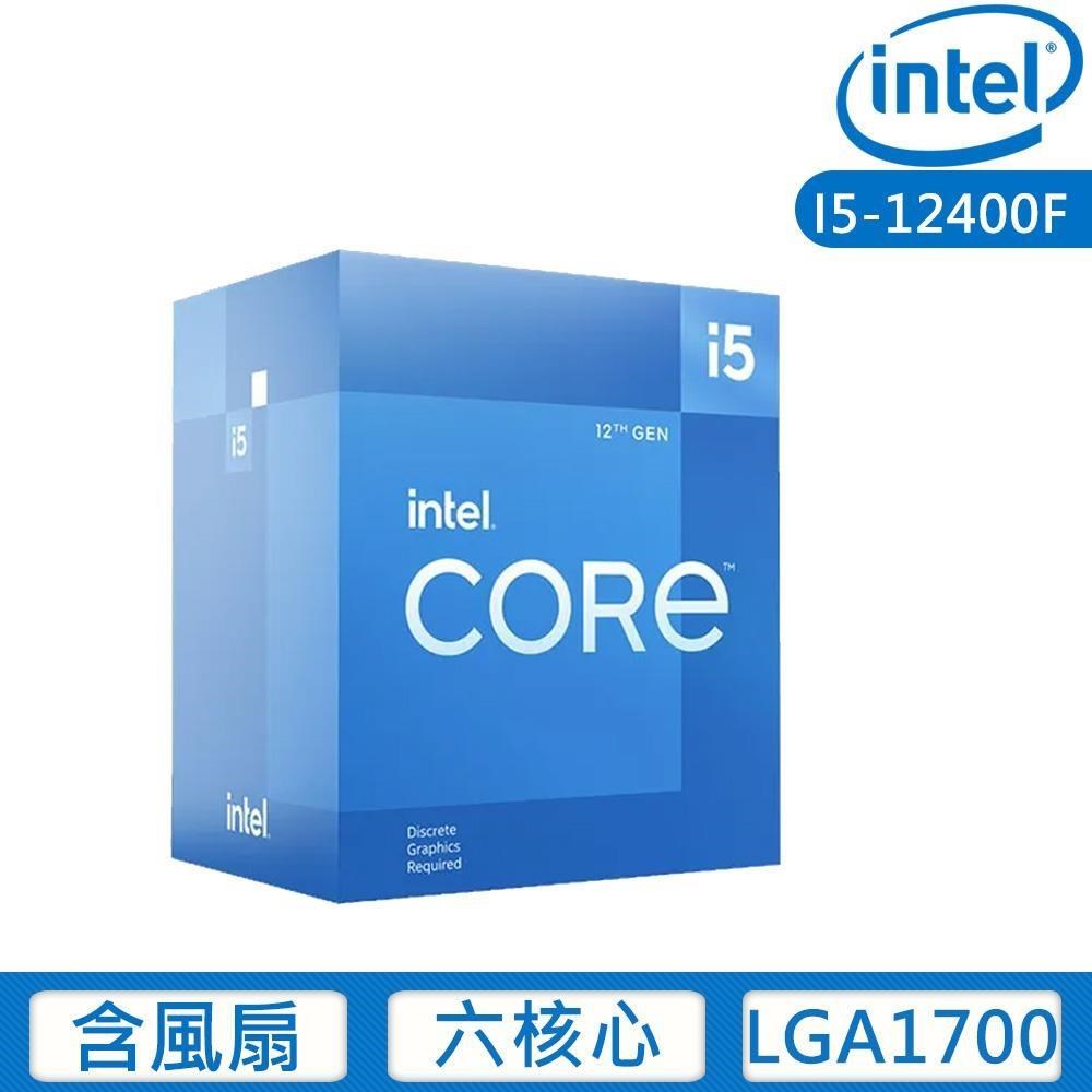Intel 英特爾 Core i5-12400F 中央處理器 盒裝 (含風扇/無內顯)