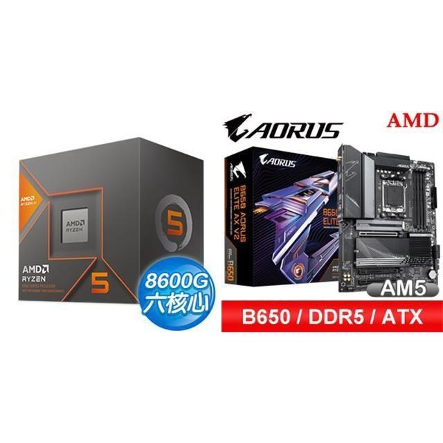 AMD 超微 〈鈔省價〉R5 8600G+技嘉 B650 AORUS ELITE AX V2 D5 ATX主機板