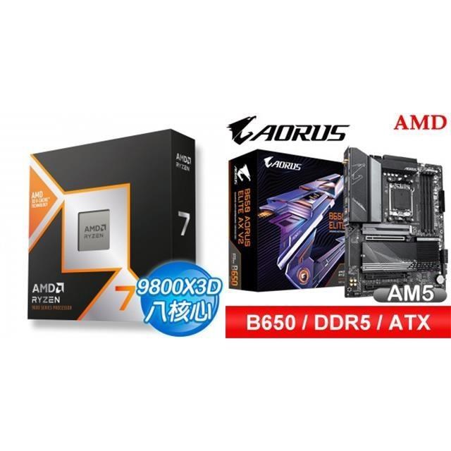 AMD 超微 〈鈔省價〉R7 9800X3D+技嘉 B650 AORUS ELITE AX V2 D5 ATX主機板